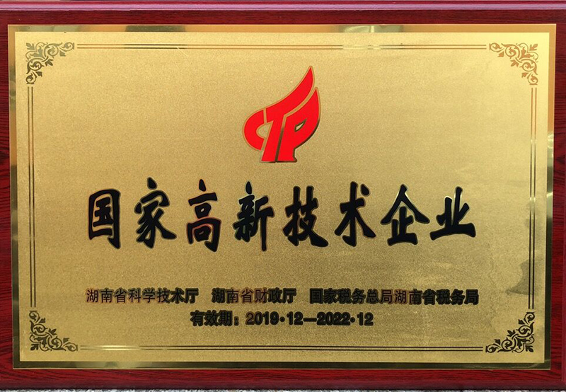 国家高新技术企业